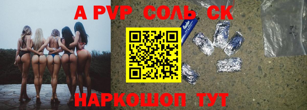Альфа ПВП СК КРИС  A-PVP СК КРИС  даркнет сайт  Новый Уренгой  Вход с VPN  A-PVP кристаллы 