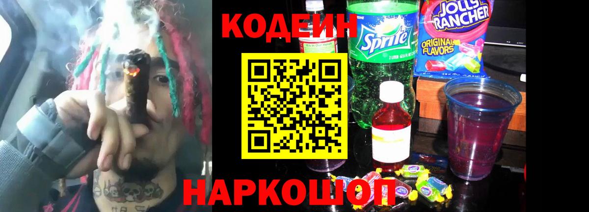 Кодеин Purple Drank Новый Уренгой