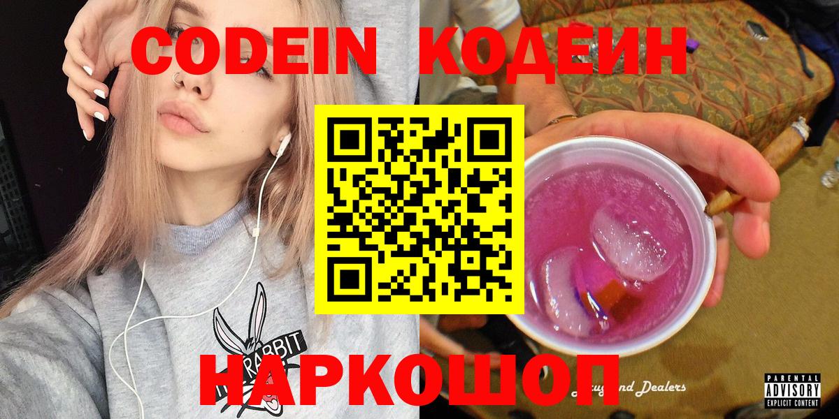 Новый Уренгой  Codein напиток Lean (лин)  сколько стоит  Кодеиновый сироп Lean напиток Lean (лин)  Вход с VPN 