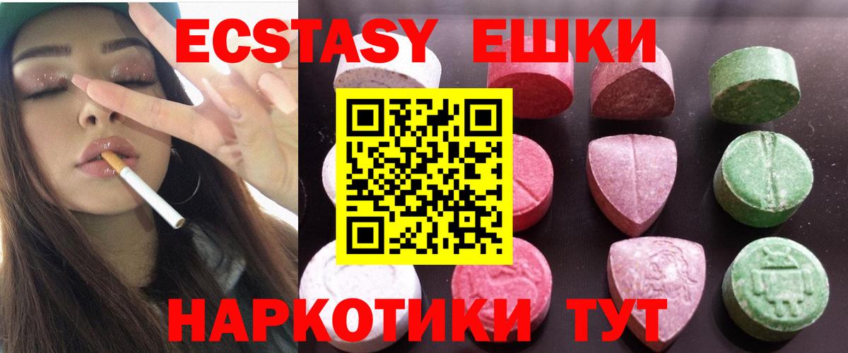 нарко площадка как зайти  Вход с VPN  ЭКСТАЗИ  Ecstasy круглые  Новый Уренгой  Ecstasy ешки 