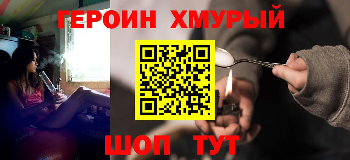 ГЕРОИН гречка Новый Уренгой