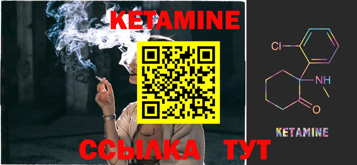 КЕТАМИН ketamine Новый Уренгой