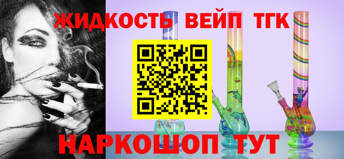 ТГК жижа Новый Уренгой